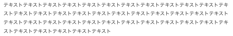 テキスト　背景色ブロックなし